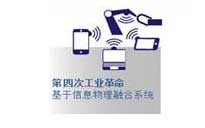 什么是工業(yè)4.0？