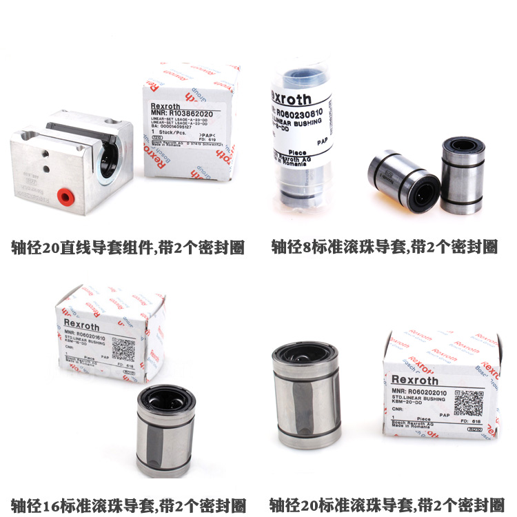 R060201610 <a href=http://www.sevencent.cn/ target=_blank class=infotextkey>力士樂</a>滾珠<a href=http://www.sevencent.cn/zxzc/ target=_blank class=infotextkey>導套</a>直線軸承1.jpg