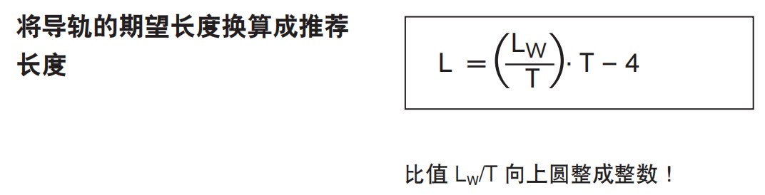 導(dǎo)軌長(zhǎng)度.jpg